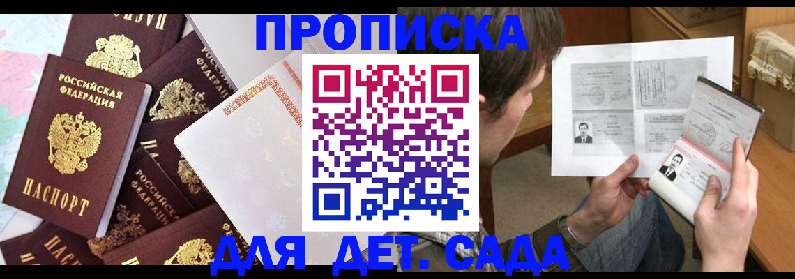 прописка 2025 в Ужуре